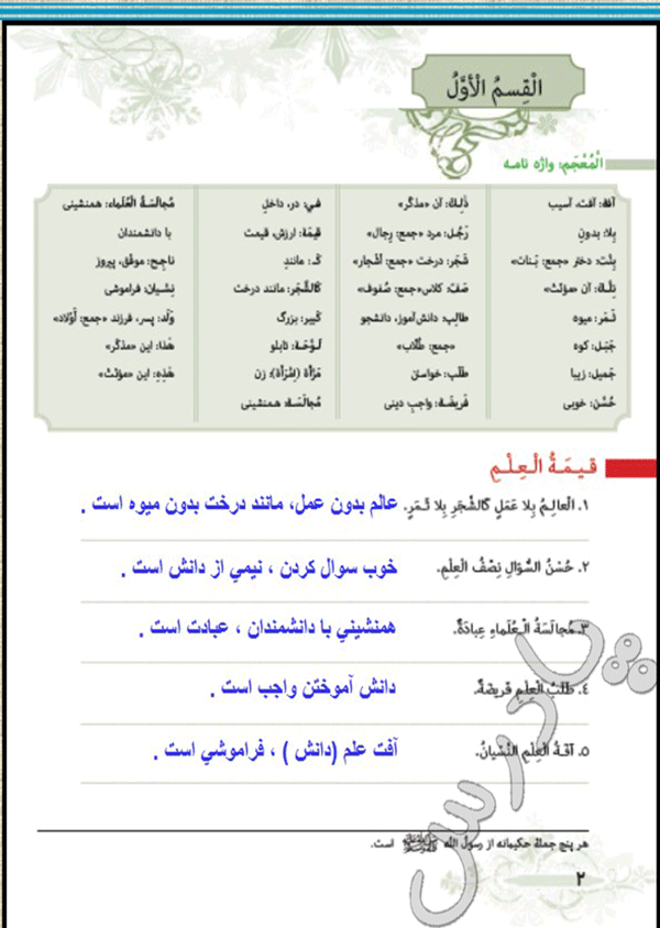 نمونه سوال درس 1 تا 6 عربی (سری1) — هشتم متوسطه - دانلود رایگان بیاموز نمونه سوال درس 1 تا 6 عربی (سری1) — هشتم متوسطه - دانلود رایگان بیاموز