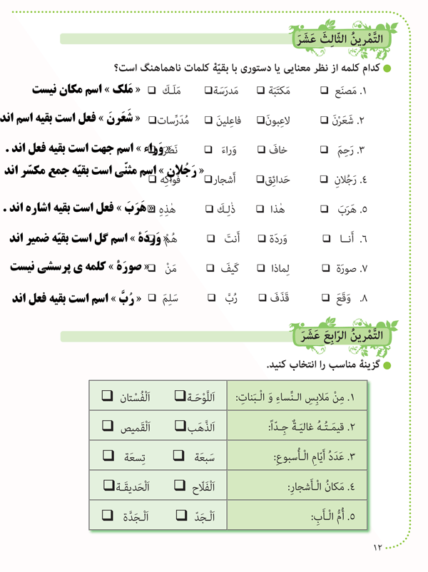 نمونه سوال عربی از درس ۶ و ۷ تو رو خدا سریع از گام به گام هم نباشه با - عربی هشتم | پرسان نمونه سوال عربی از درس ۶ و ۷ تو رو خدا سریع از گام به گام هم نباشه با - عربی هشتم | پرسان