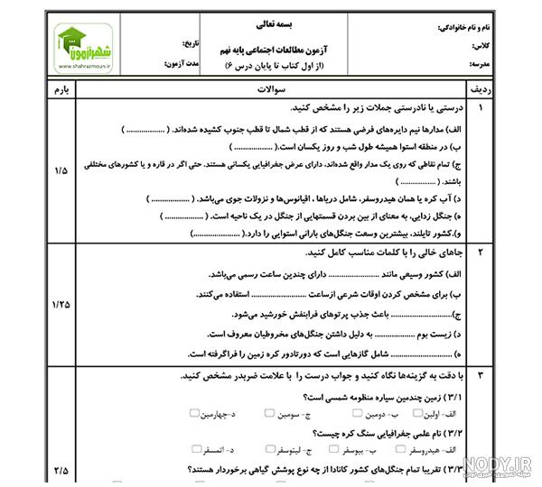 پاسخ سوالات درس اول مطالعات نهم زمین، مهد زیبای انسان‌ها - دانشچی