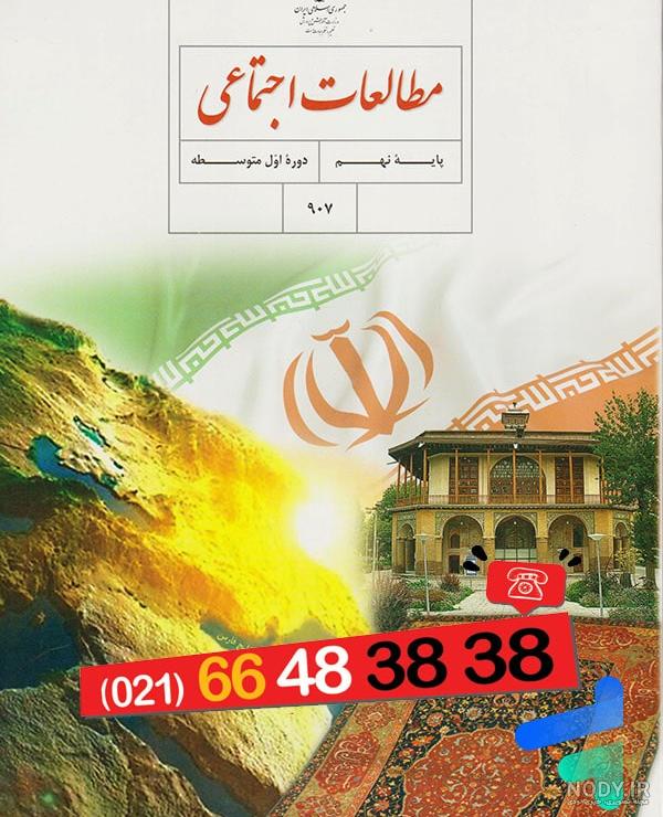پاورپوینت های درس 1 تا 4 مطالعات نهم پاورپوینت های درس 1 تا 4 مطالعات نهم
