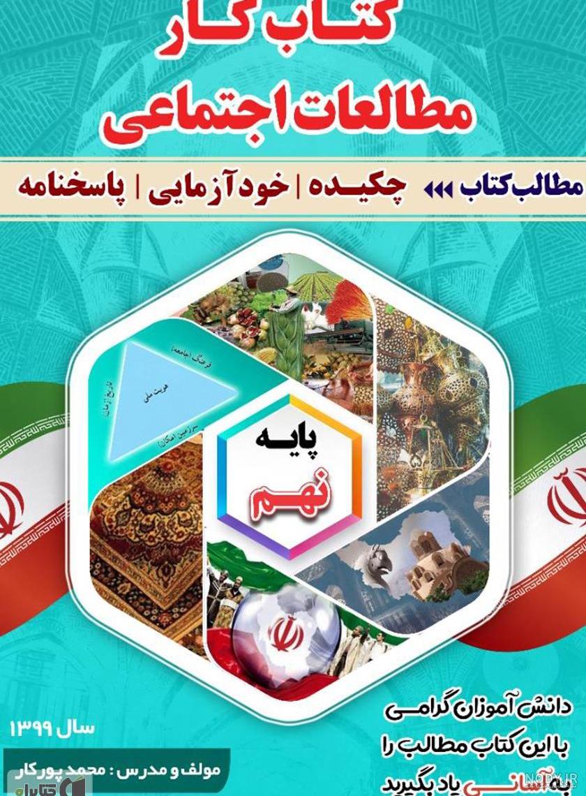 پاورپوینت درس چهاردهم مطالعات اجتماعی ششم ( برنامه ریزی برای اوقات فراغت )  - معلمان فایل