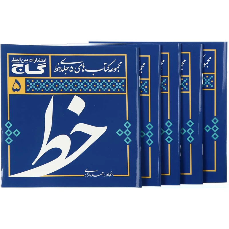 کتاب آموزش خط اثر سید مرتضی موسوی گرمارودی انتشارات دلیل ما 4 جلدی | قلمتراش کتاب آموزش خط اثر سید مرتضی موسوی گرمارودی انتشارات دلیل ما 4 جلدی | قلمتراش