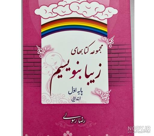 کتاب بوستان هنر خط (به قلم فضائلی) | قلمتراش کتاب بوستان هنر خط (به قلم فضائلی) | قلمتراش