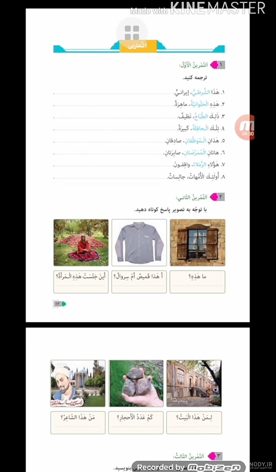 کتاب درسی عربی هشتم متوسطه اول| 20تدریس کتاب درسی عربی هشتم متوسطه اول| 20تدریس