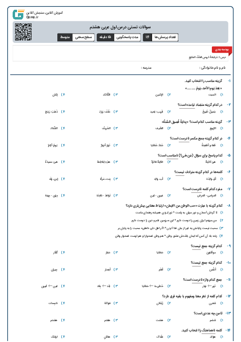 کتاب درسی عربی هشتم – [چاپ جدید + تخفیف بالا]