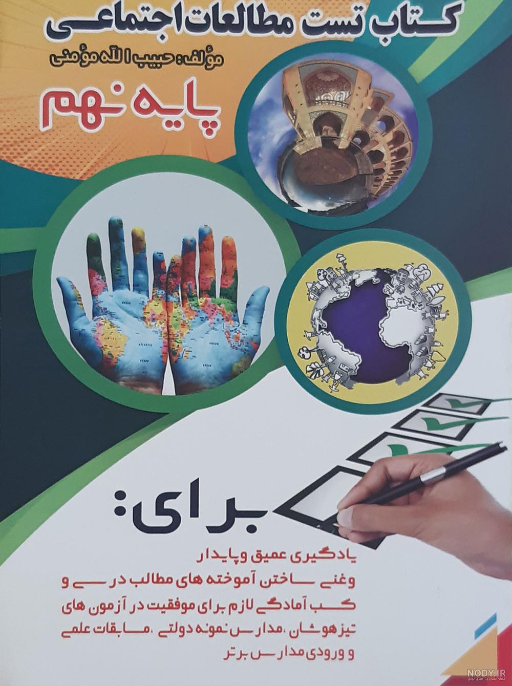 کتاب زبان انگلیسی (3) نهم متوسطه اول (PDF) – چاپ جدید - دانشچی