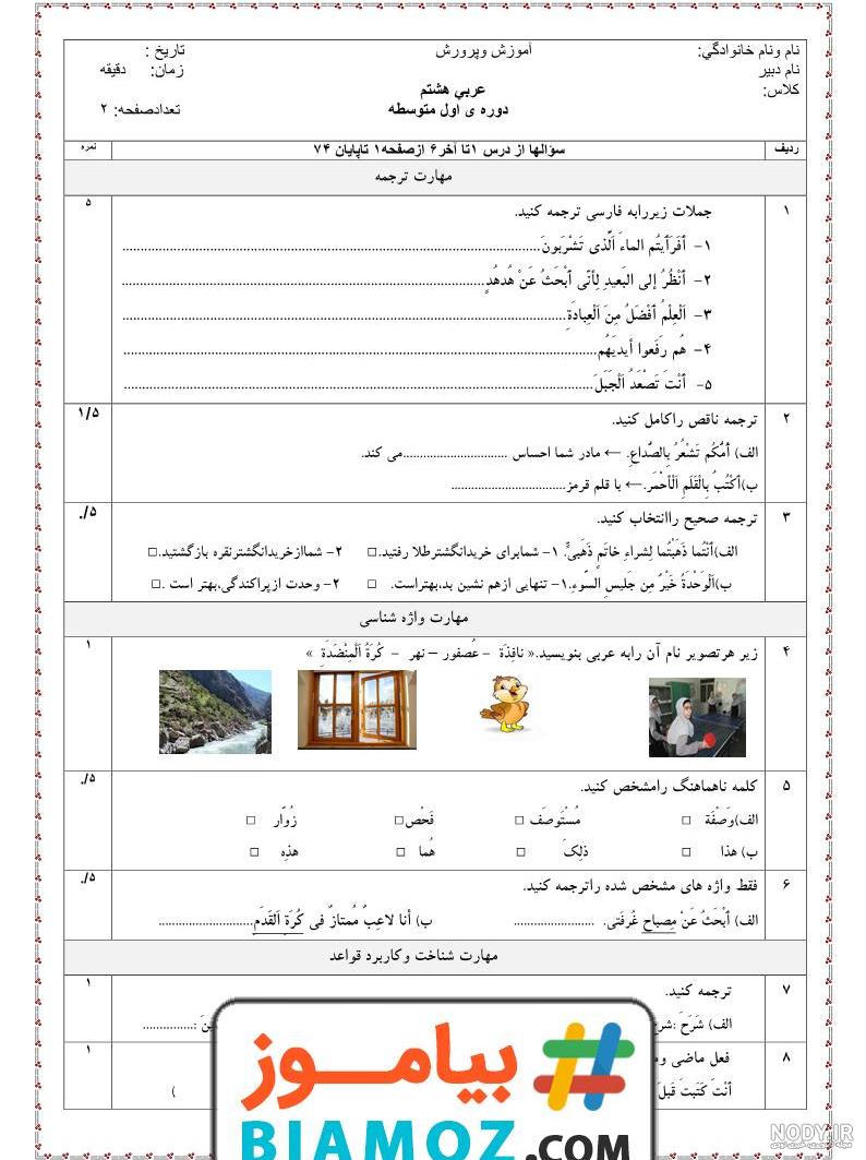 کتاب عربی هشتم متوسطه اول (PDF) – چاپ جدید - دانشچی کتاب عربی هشتم متوسطه اول (PDF) – چاپ جدید - دانشچی