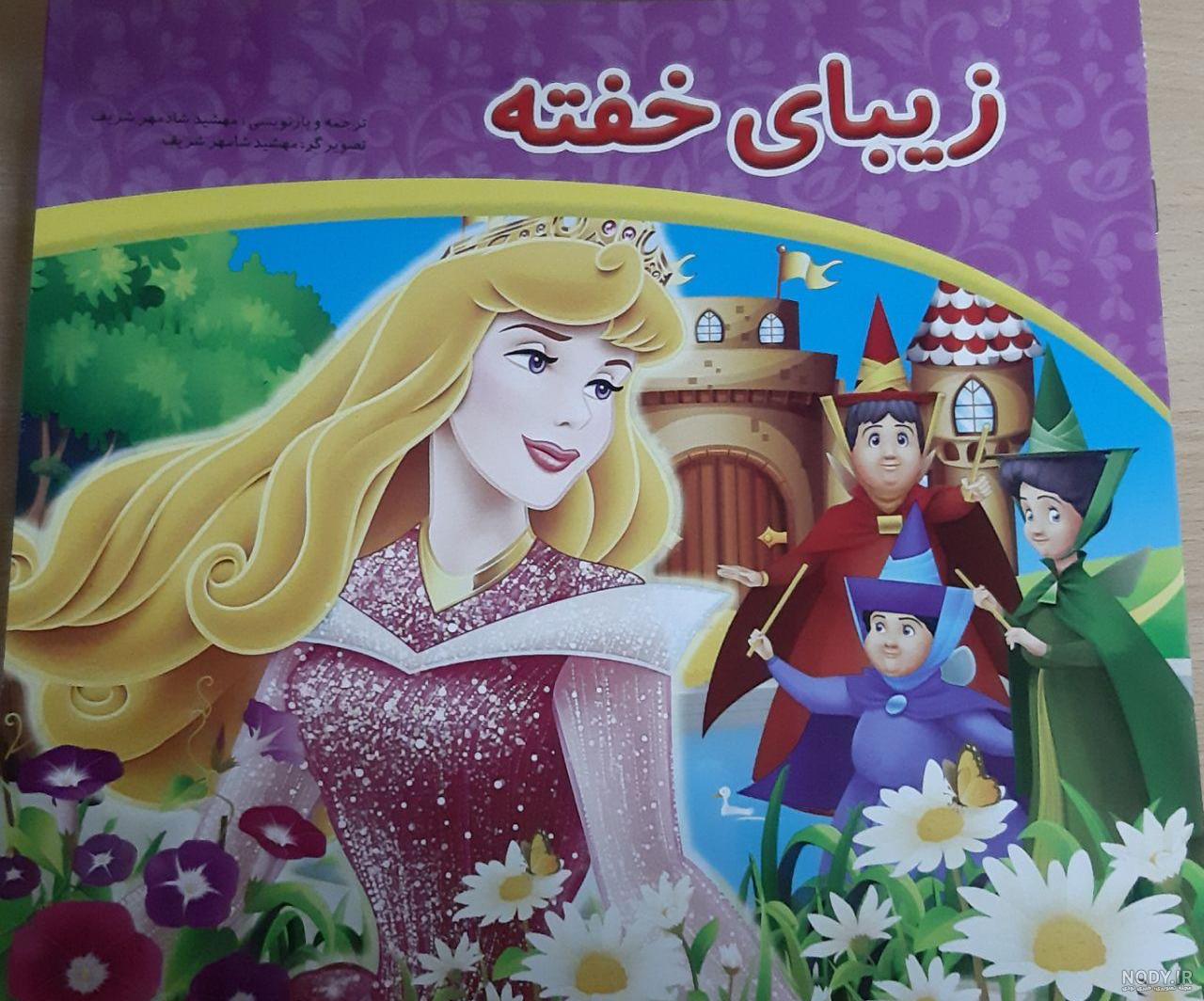 کتاب های پنج ستاره(خانه زیبای من) | فروشگاه کودک برتر