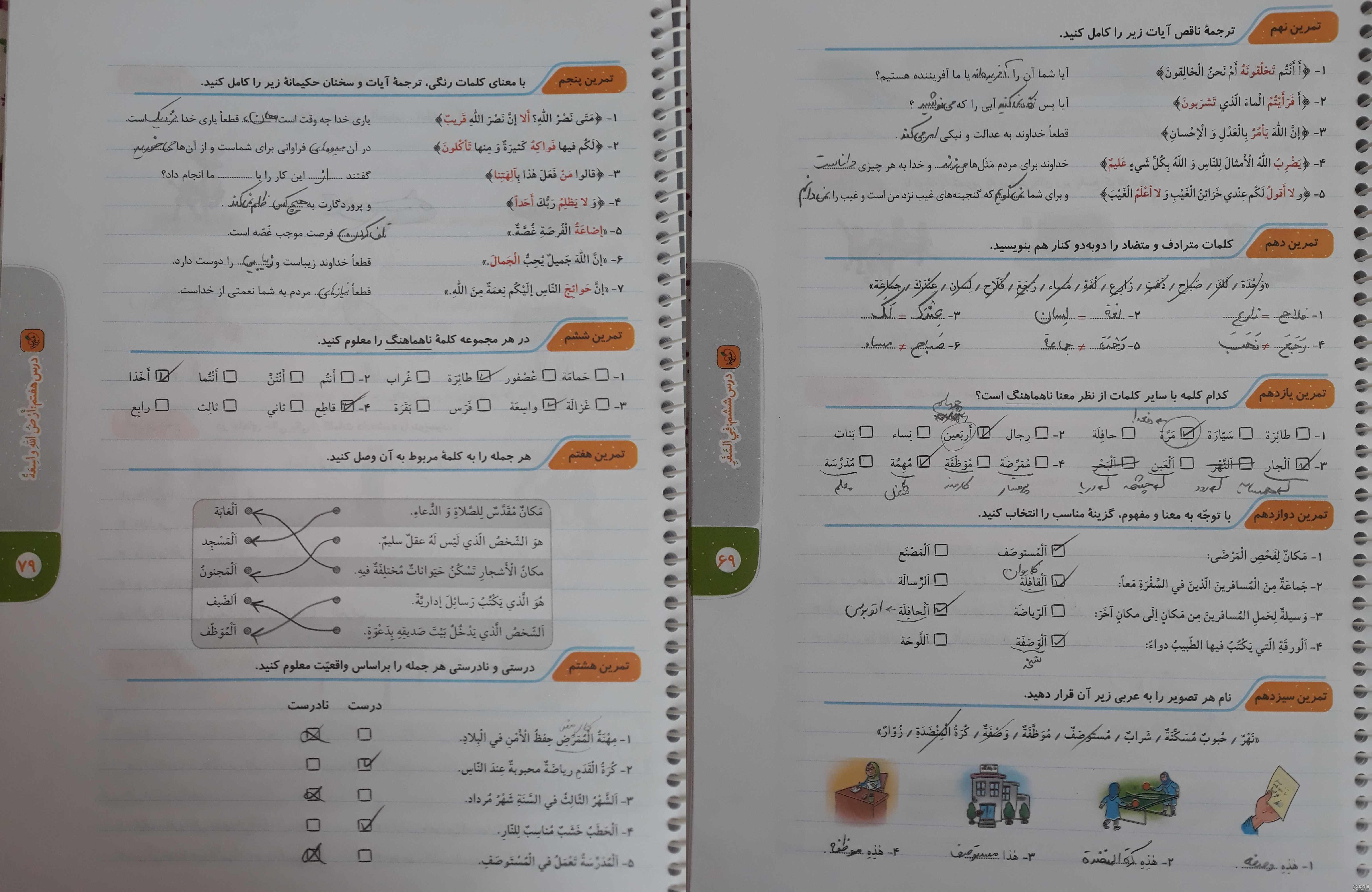 گام به گام درس اول عربی هشتم » بخون ❤️ گام به گام درس اول عربی هشتم » بخون ❤️