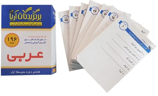گام به گام درس 1 عربی هشتم گام به گام درس 1 عربی هشتم