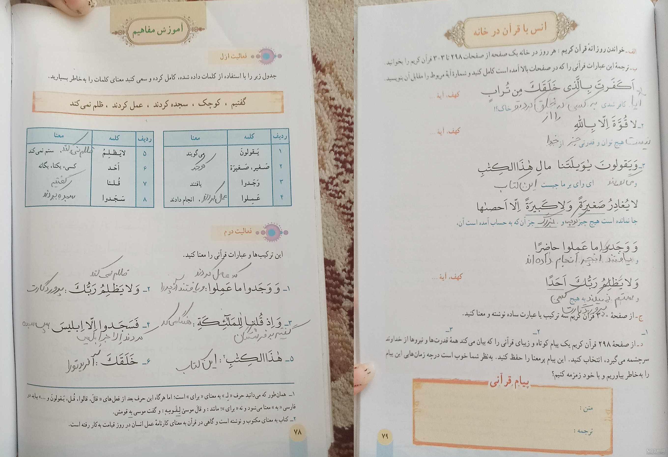 گام به گام قرآن هفتم با جواب - ماگرتا