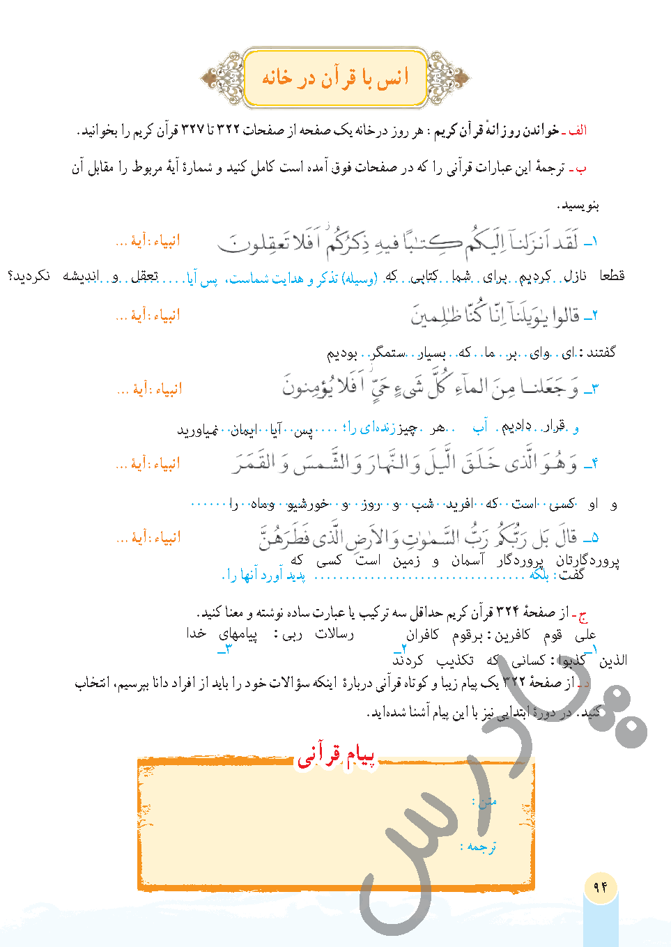 گام به گام قرآن هفتم متوسطه - دانلود تدریس جواب تمرینات کلاس هفتم متوسطه اول