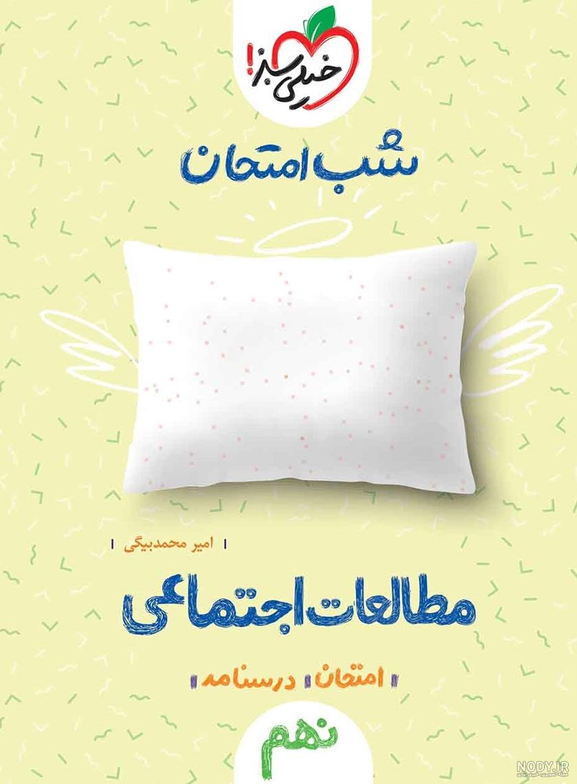 گام به گام مطالعات اجتماعی هفتم - درس 14-منابع آب و خاک | استاد علی ندافی