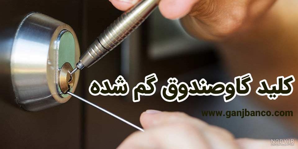 گاو‌صندوق سدید کاوه مدل 520Kdg با کلید و رمز دیجیتال | کامارادو