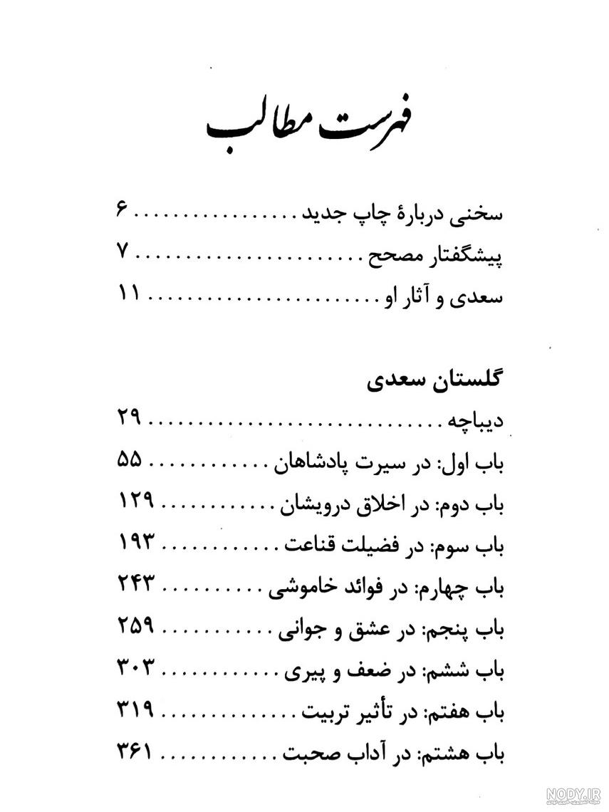 گروه انتشاراتی ققنوس | گلستان سعدی (سلفون) گروه انتشاراتی ققنوس | گلستان سعدی (سلفون)