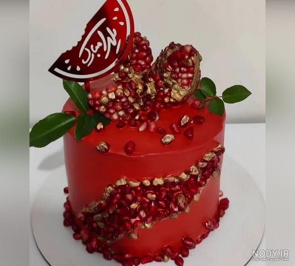 ۲۶ مدل کیک شب یلدا (جدید، ساده، لاکچری و...) 🍰 بیکوپلاس