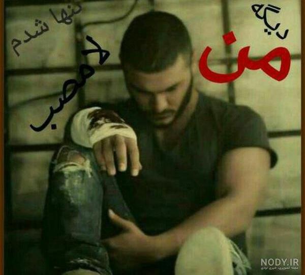 عکس پروفایل پسرانه لاتی عاشقانه بدون متن