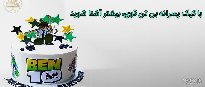 بن تن بن تن