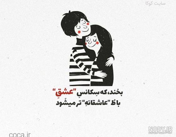 بهترین و زیباترین عکس‌ نوشته ها با موضوع عشق + متن ها و جملات زیبای عاشقانه