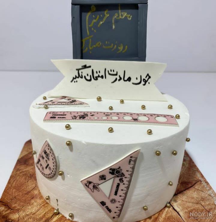 عکس ایده برای کیک روز معلم - عکس نودی عکس ایده برای کیک روز معلم - عکس نودی