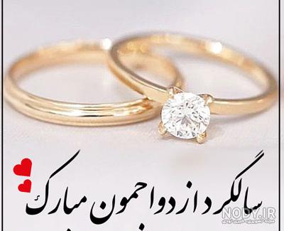 عکس عشقم سالگرد عقدمون مبارک - عکس نودی