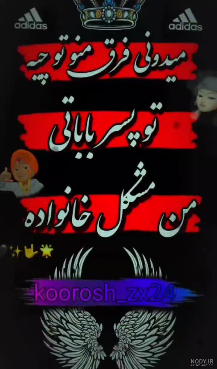 عکس لاتی دخترونه با متن