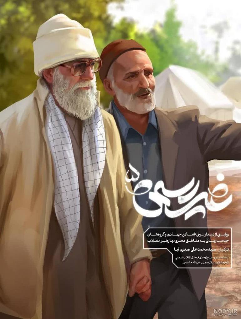 عکس لبخند حضرت آقا عکس لبخند حضرت آقا