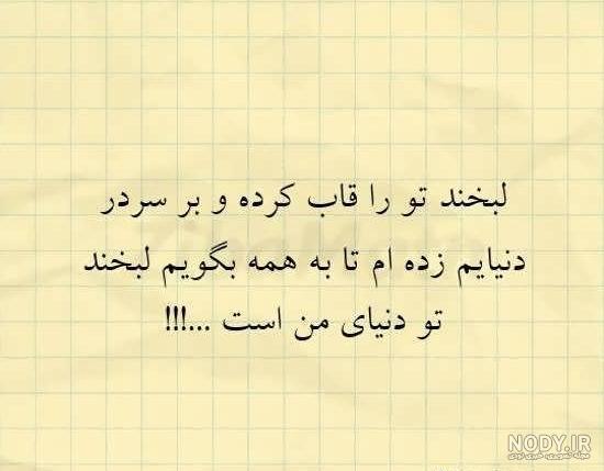 عکس نوشته لبخند با انواع جملات کوتاه و زیبا عکس نوشته لبخند با انواع جملات کوتاه و زیبا