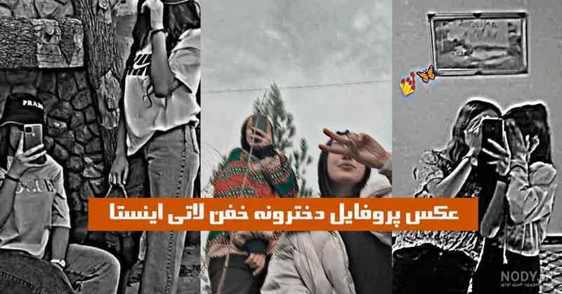 عکس پروفایل سیاه دخترونه لاتی - عکس نودی