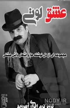 عکس پروفایل لاتی و شاخ - عکس نودی عکس پروفایل لاتی و شاخ - عکس نودی