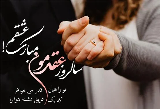 عکس چهارمین سالگرد عقد - عکس نودی