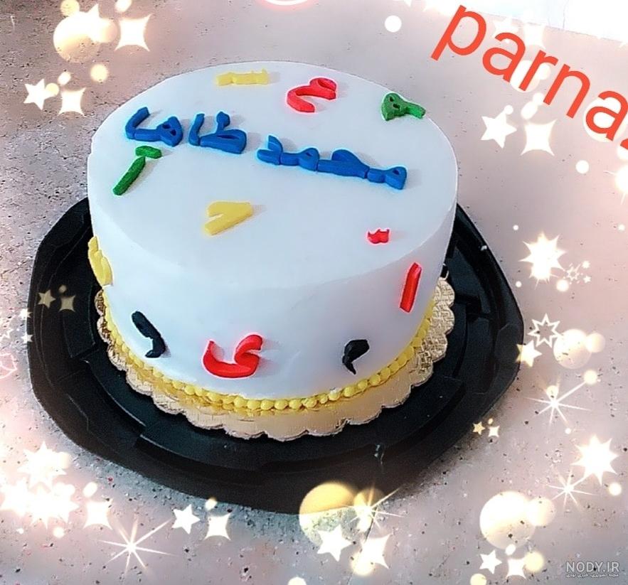 عکس کیک برای جشن اسم