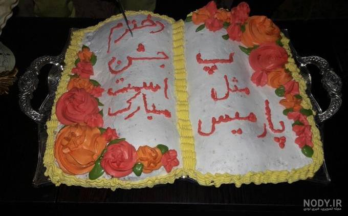 عکس کیک جشن اسم دخترانه عکس کیک جشن اسم دخترانه
