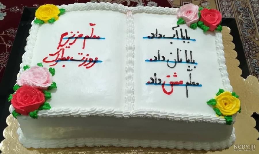 عکس کیک روز معلم جدید عکس کیک روز معلم جدید