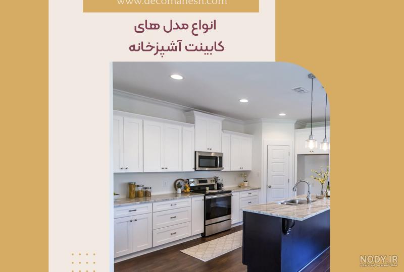 قیمت و خرید کابینت ام دی اف آشپزخانه لاکچری کد 7669 | درب فانوس قیمت و خرید کابینت ام دی اف آشپزخانه لاکچری کد 7669 | درب فانوس