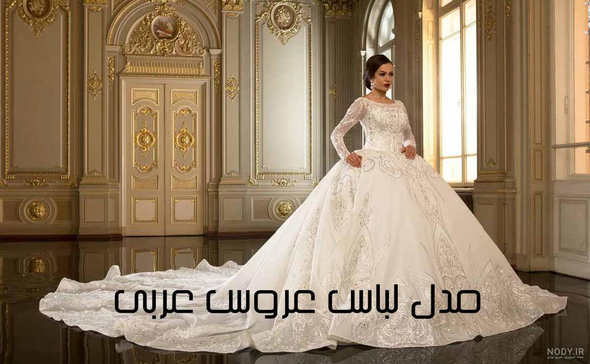 لباس عروس مدل ماهی 1403 👌​🎉​👰‍♀️​| سوریتو