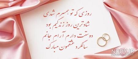 متن تبریک سالگرد عقد به همسر با پیام های زیبا، عاشقانه و لاکچری