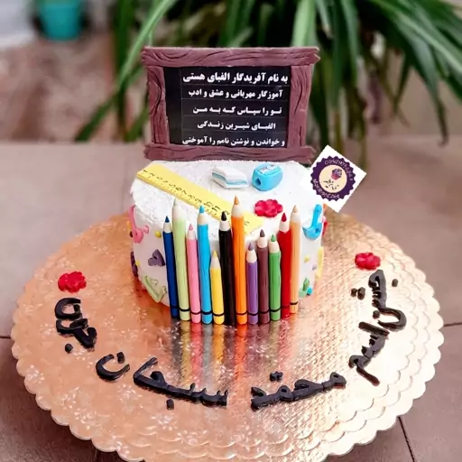 ژورنال دنیای نفیــــــــــس | مدل کیک جشن حروف الفبا ژورنال دنیای نفیــــــــــس | مدل کیک جشن حروف الفبا