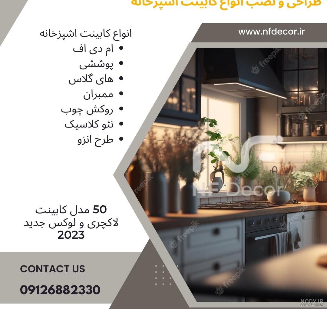 کابینت لاکچری - 50 مدل کابینت لاکچری با طرح های جدید و ثبت سفارش | میزان دکور کابینت لاکچری - 50 مدل کابینت لاکچری با طرح های جدید و ثبت سفارش | میزان دکور