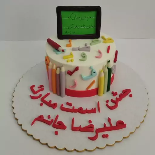 کیک جشن الفبا...کیک جشن اسم..کیک حروف | کالندز کیک جشن الفبا...کیک جشن اسم..کیک حروف | کالندز