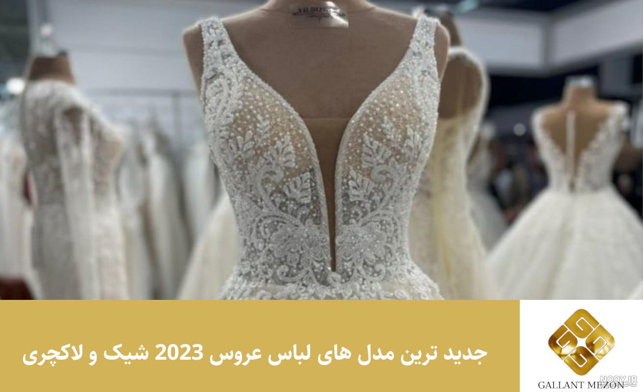 ۶۰ عکس لباس عروس شیک و جدید ۲۰۱۹ + فیلم لباس عروس های لاکچری - عروس ایرانی
