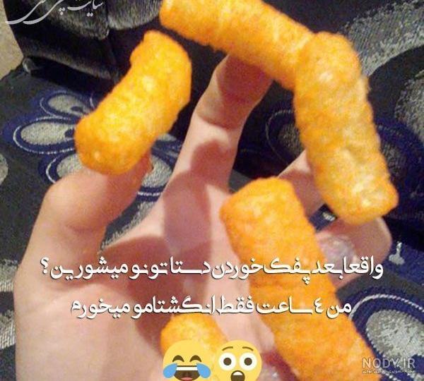 عکس خفن عکس چیپس و پفک و تخمه