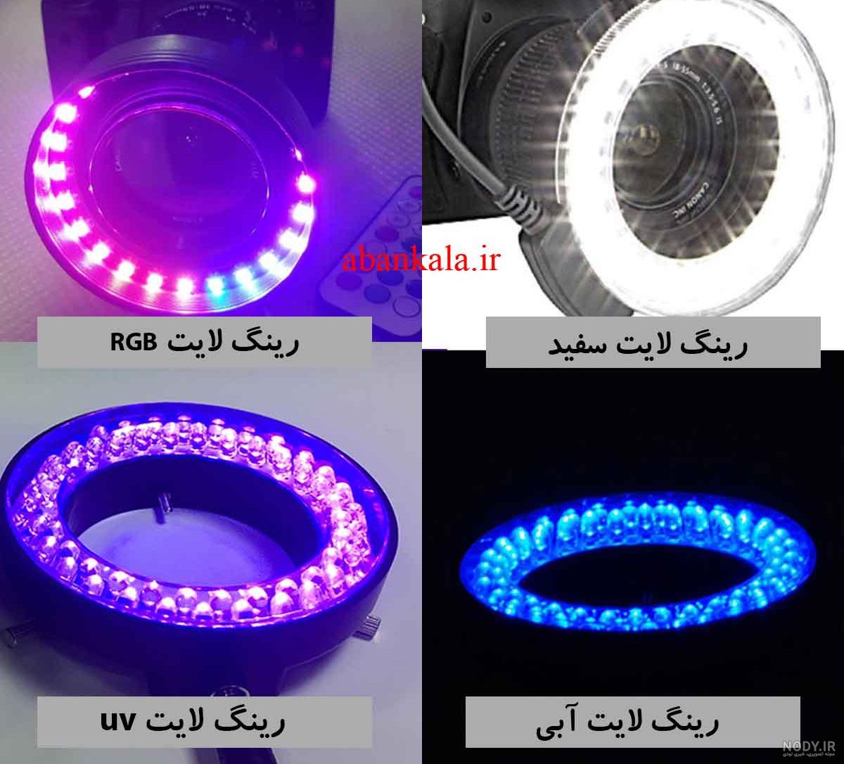 25 مدل رینگ لایت مبتدی تا حرفه‌ای با خرید اینترنتی - لیست بیست