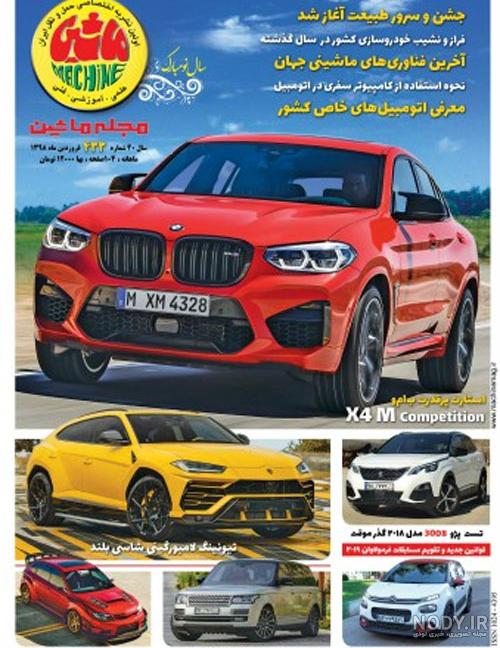 آخرین خبر | ماشين ماه تولد آخرین خبر | ماشين ماه تولد