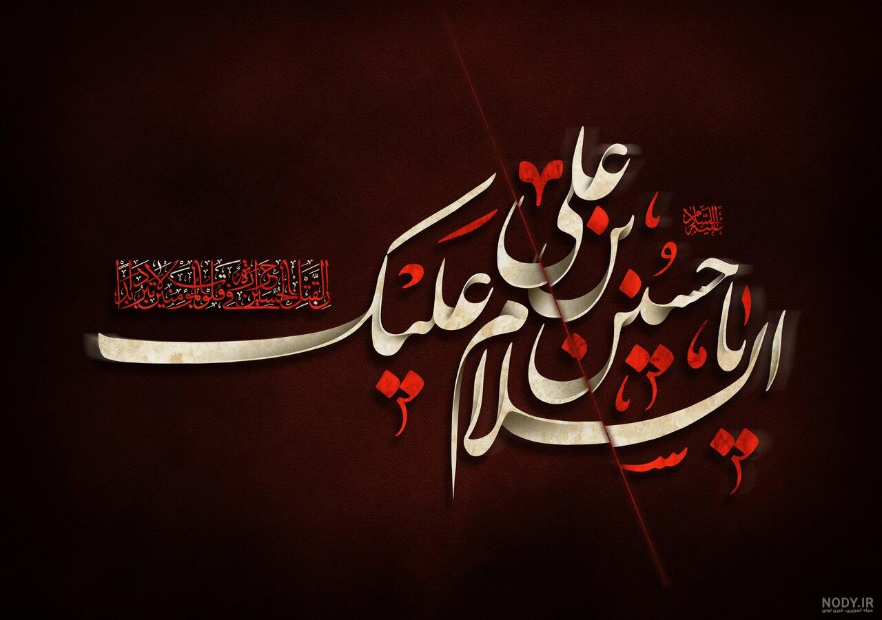 ایام سوگواری ماه محرم و صفر تسلیت باد ایام سوگواری ماه محرم و صفر تسلیت باد