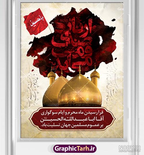 ایمنا - پیام تسلیت فرا رسیدن ماه محرم ۱۴۰۲ + عکس استوری و متن رسمی -  صاحب‌خبر