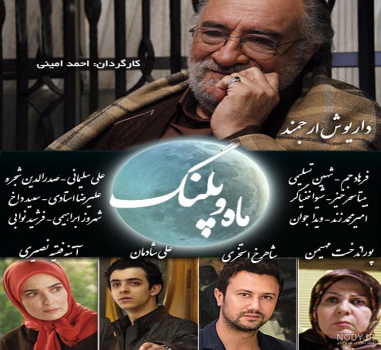 بازیگران سریال ماه و پلنگ با عکس بازیگران سریال ماه و پلنگ با عکس