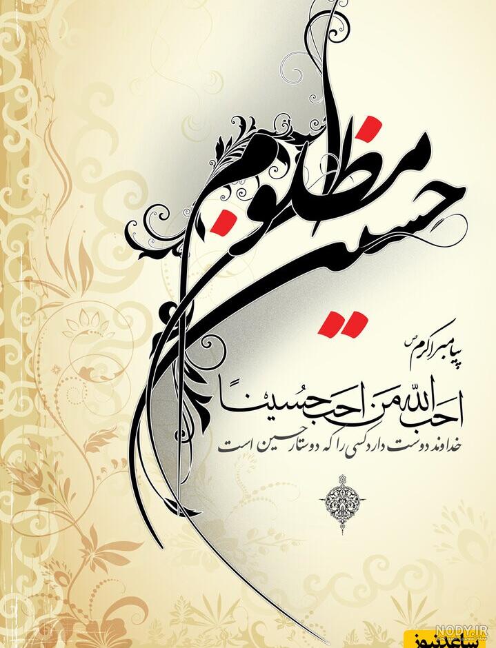 تسلیت برای ماه محرم - کارت پستال دیجیتال