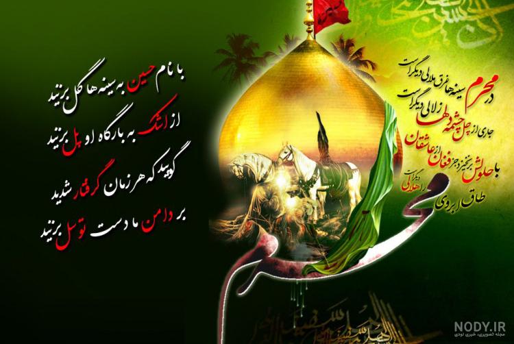 تسلیت ماه محرم
