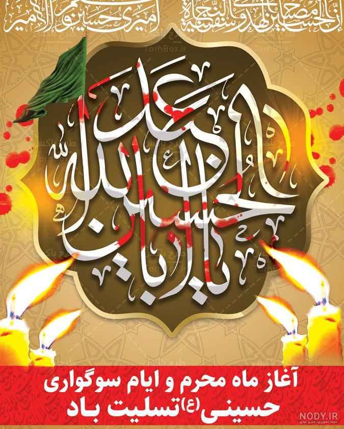 تسلیت ماه محرم
